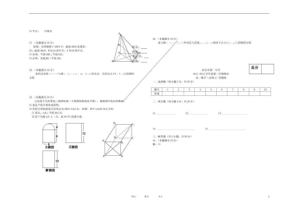 陕西省西安市第一中学11-12学年高一数学上学期期末试题北师大版【会员独享】_第2页