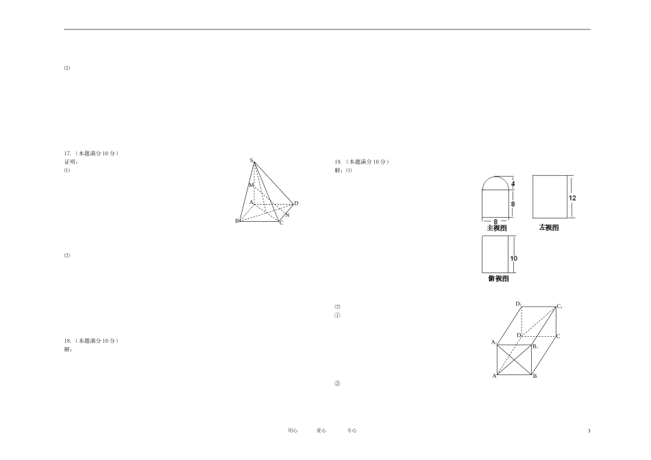 陕西省西安市第一中学11-12学年高一数学上学期期末试题北师大版【会员独享】_第3页