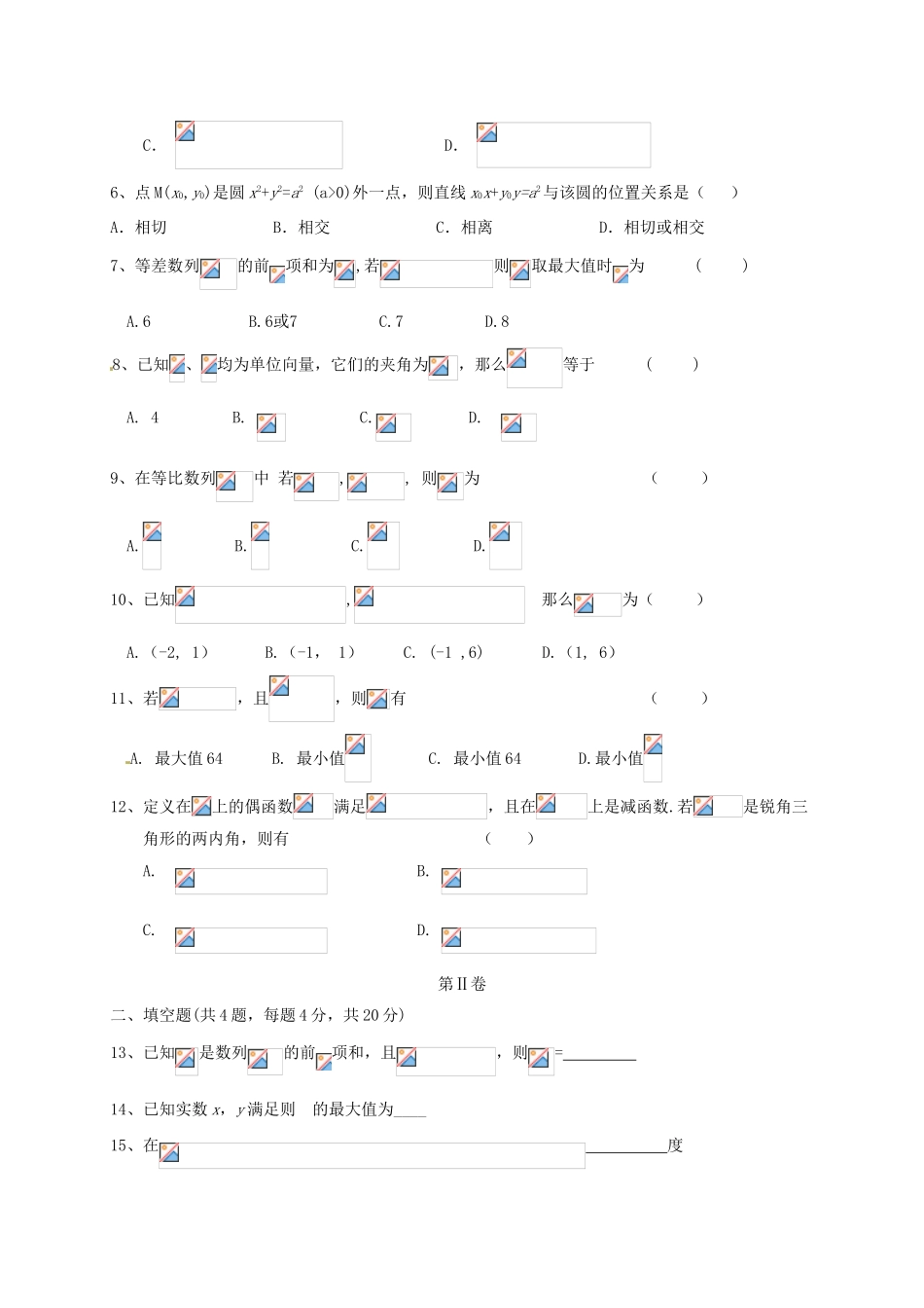 内蒙古鄂尔多斯市高一数学下学期期末考试试题 理-人教版高一全册数学试题_第2页
