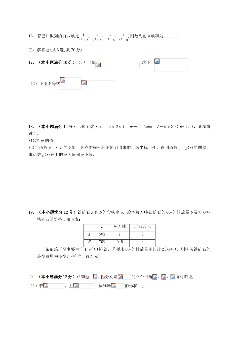 内蒙古鄂尔多斯市高一数学下学期期末考试试题 理-人教版高一全册数学试题_第3页