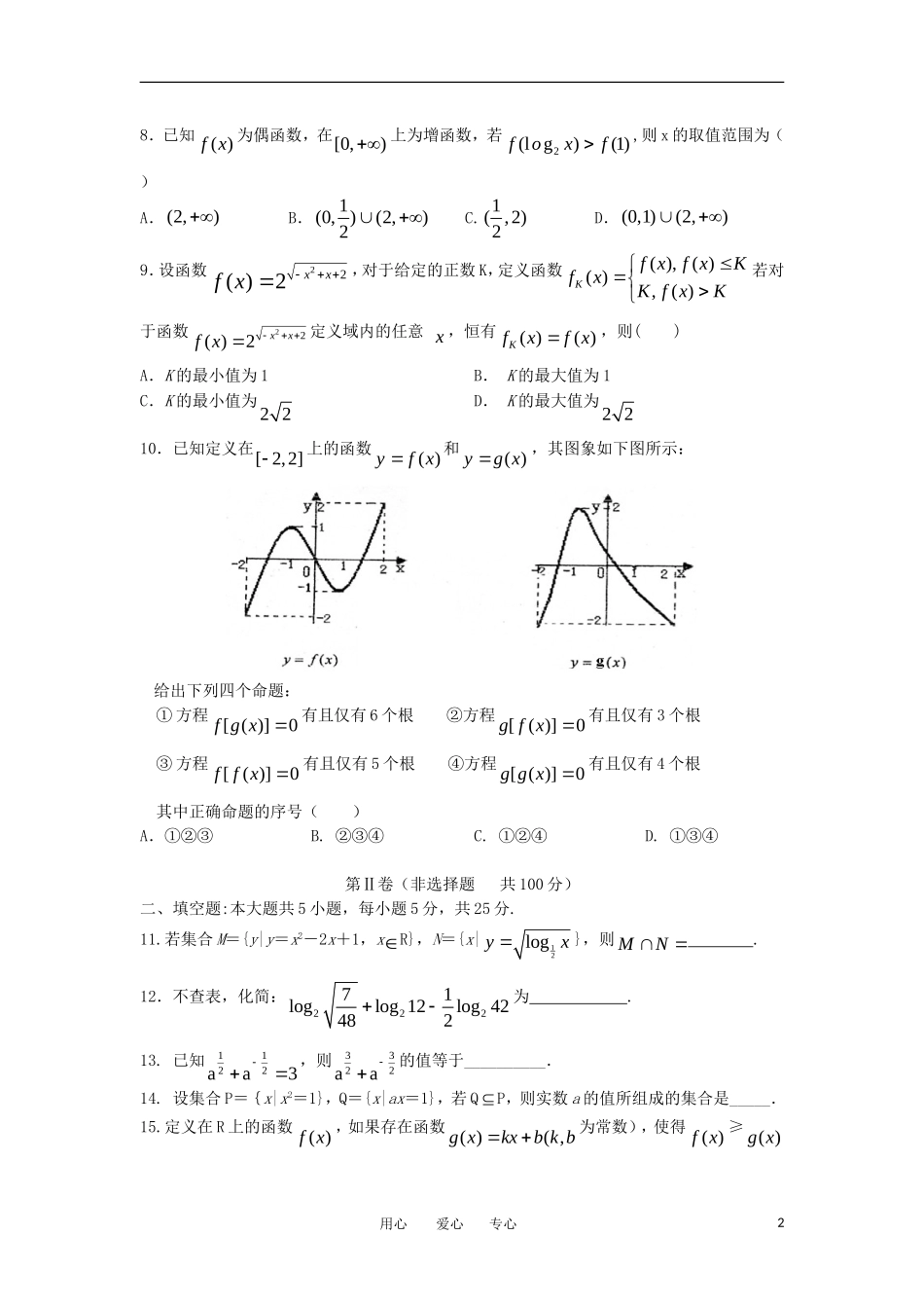 湖北省武汉市部分重点中学11-12学年高一数学上学期期中联考_第2页
