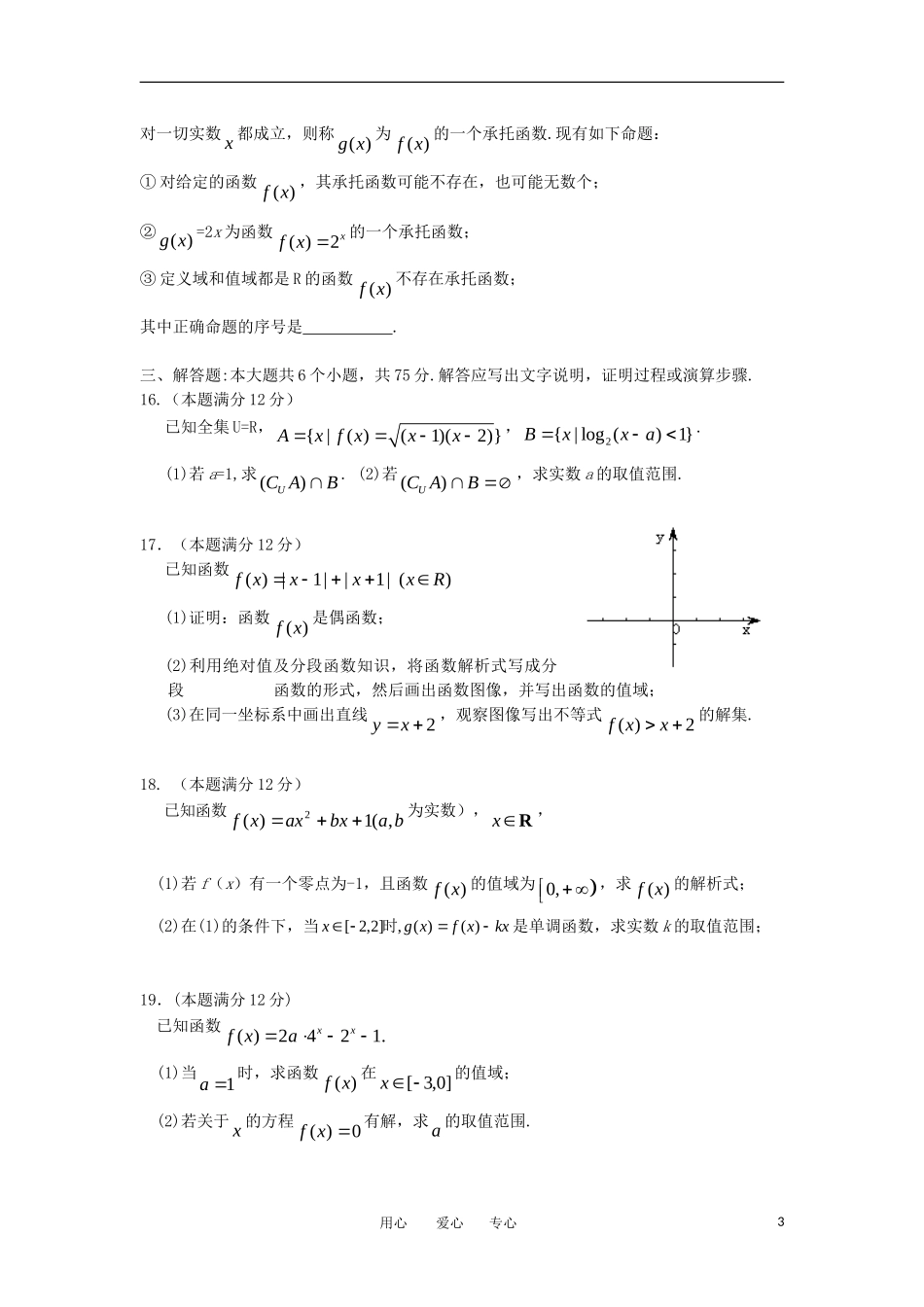 湖北省武汉市部分重点中学11-12学年高一数学上学期期中联考_第3页