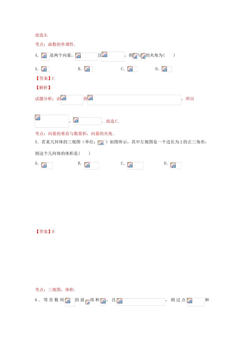 江西省新余一中、宜春一中高三数学7月联考试卷 理（含解析）-人教版高三全册数学试题_第2页