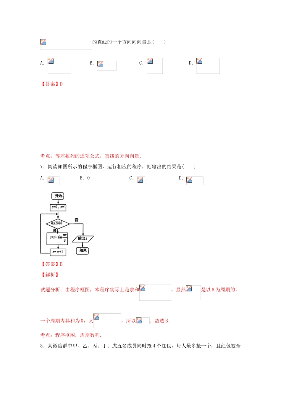 江西省新余一中、宜春一中高三数学7月联考试卷 理（含解析）-人教版高三全册数学试题_第3页