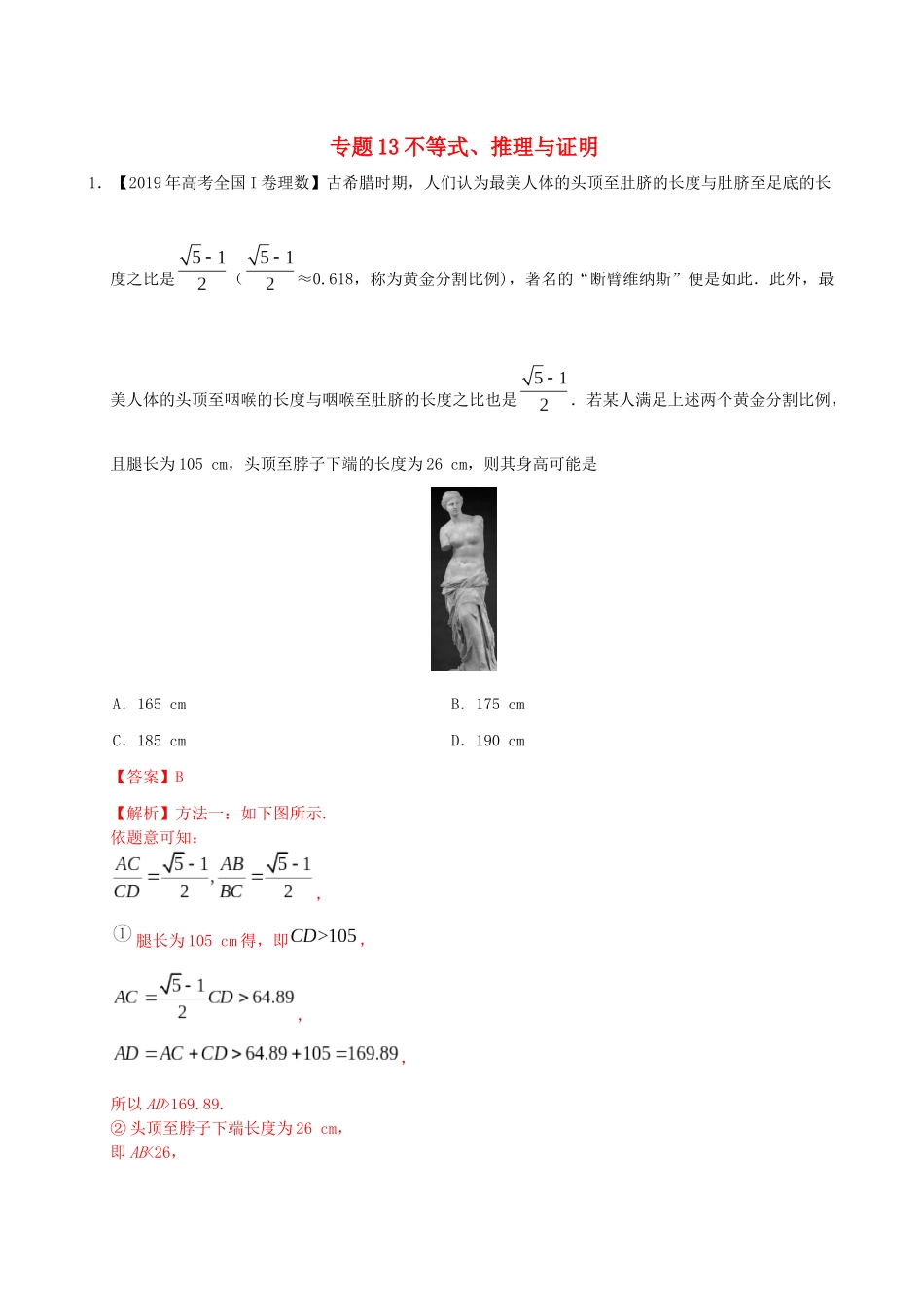 三年高考（-）高考数学真题分项汇编 专题13 不等式、推理与证明 理（含解析）-人教版高三全册数学试题_第1页