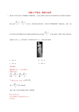 三年高考（-）高考数学真题分项汇编 专题13 不等式、推理与证明 理（含解析）-人教版高三全册数学试题