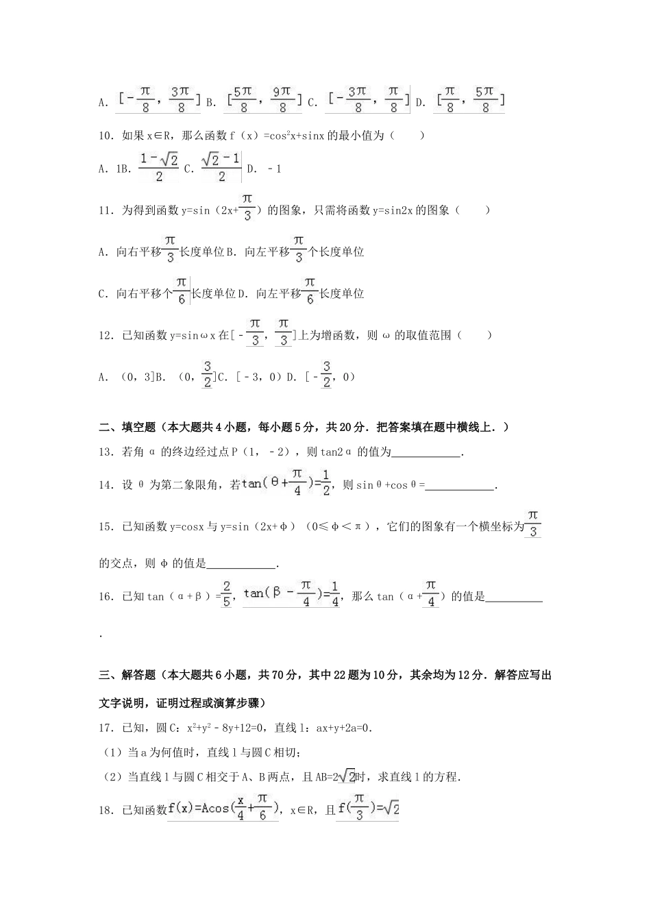 内蒙古包头市包钢四中高一数学下学期期中试卷 理（含解析）-人教版高一全册数学试题_第2页