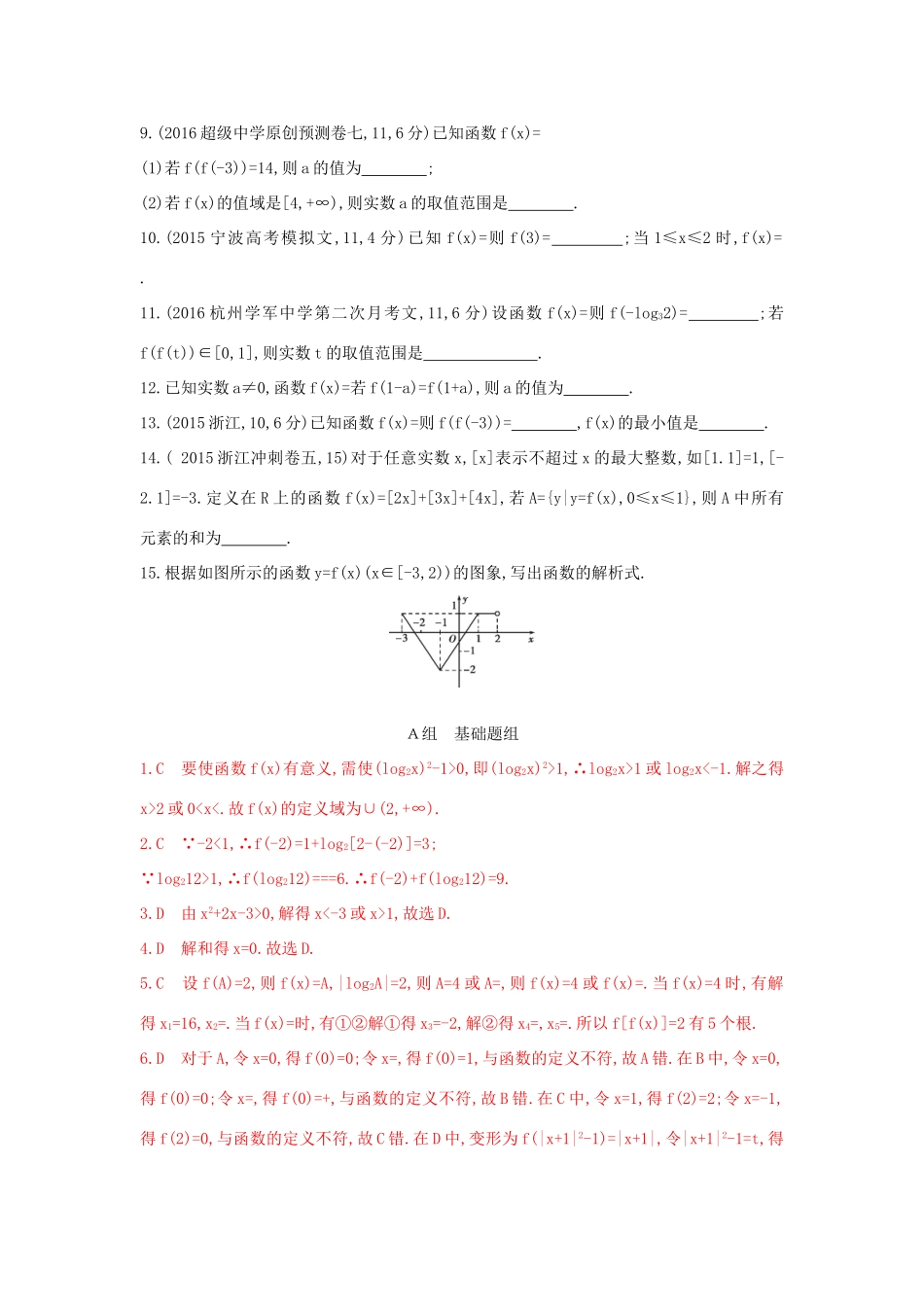 三年高考两年模拟（浙江版）高考数学一轮复习 第二章 函数 2.1 函数及其表示知能训练-浙江版高三全册数学试题_第3页