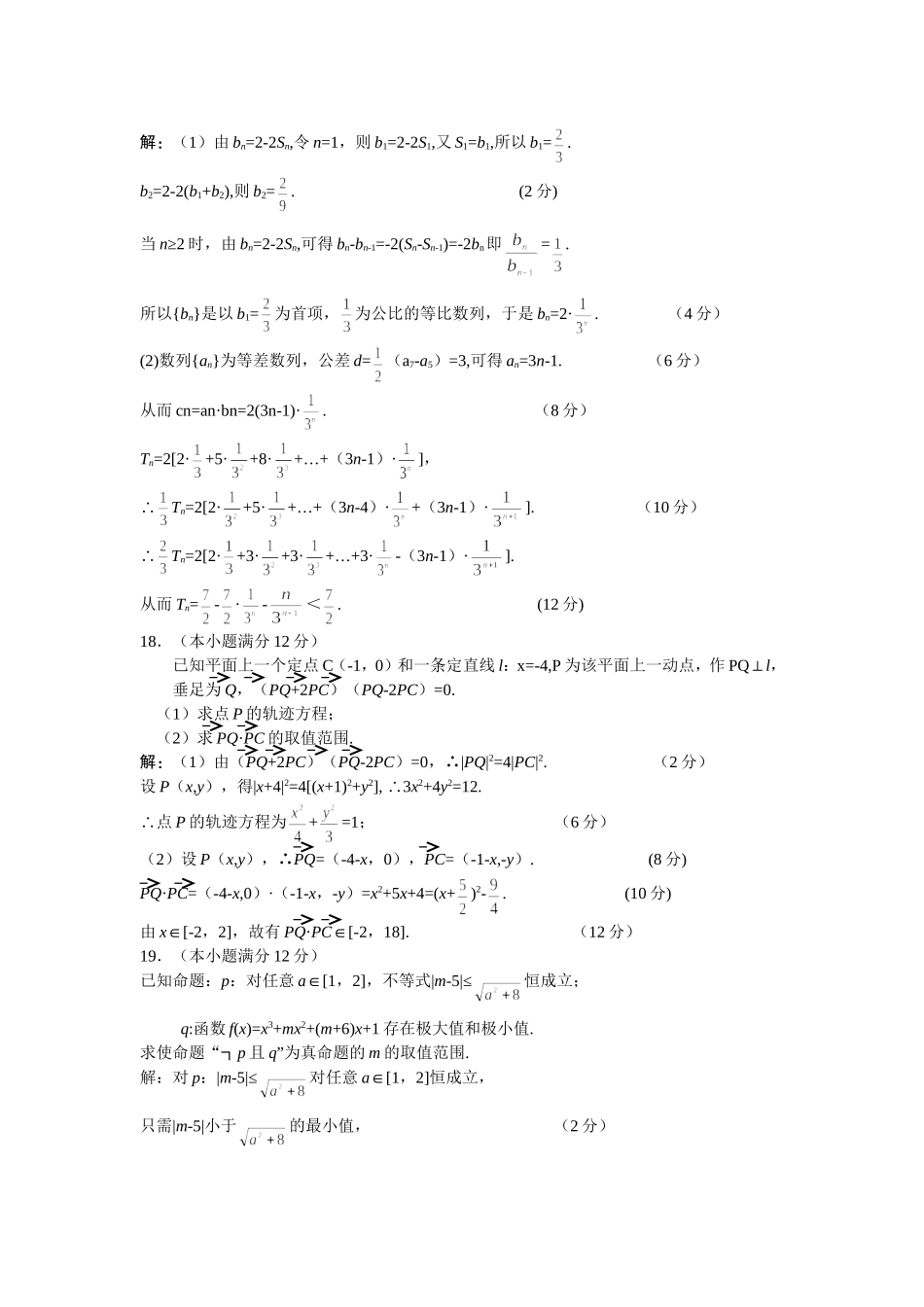 湖南省长沙一中高三数学文科第四次月考试卷_第3页