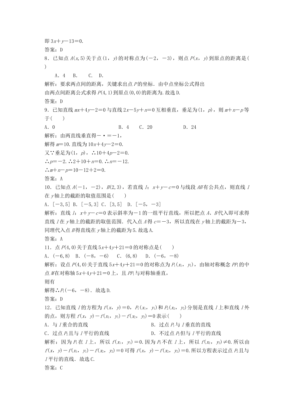 广西钦州市钦州港经济技术开发区高一数学下学期期中试卷（含解析）-人教版高一全册数学试题_第2页