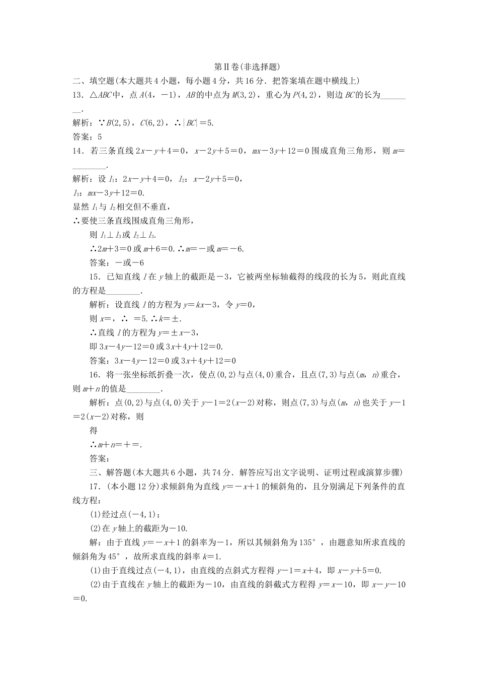 广西钦州市钦州港经济技术开发区高一数学下学期期中试卷（含解析）-人教版高一全册数学试题_第3页