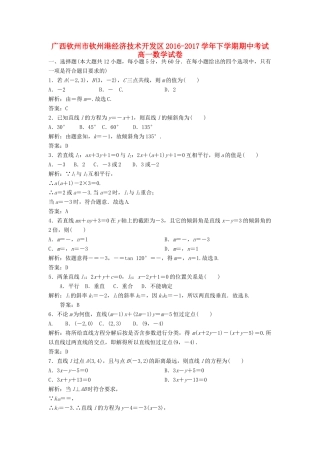 广西钦州市钦州港经济技术开发区高一数学下学期期中试卷（含解析）-人教版高一全册数学试题