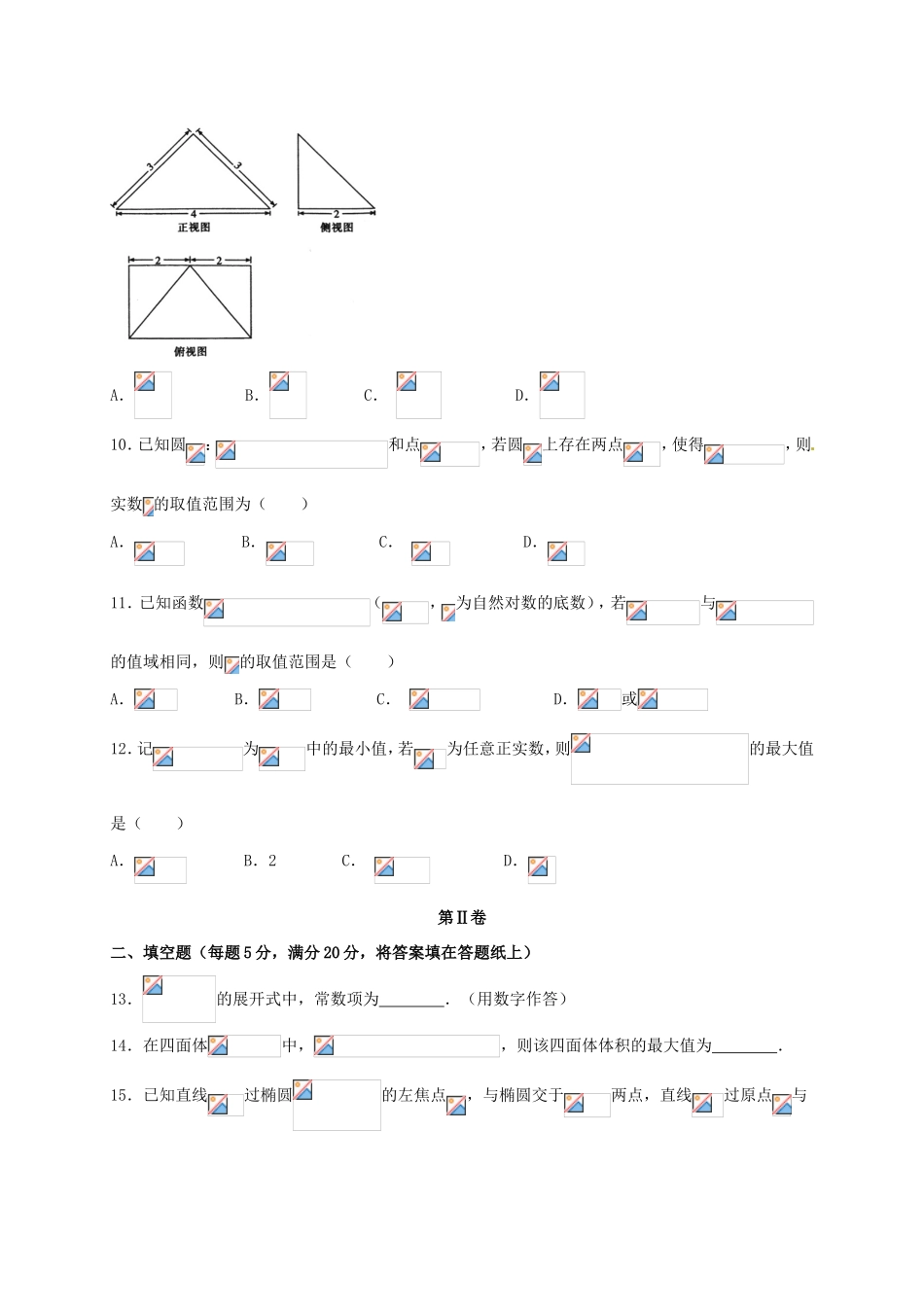 湖北省武汉市高三数学毕业生四月调研测试试题 理-人教版高三全册数学试题_第3页