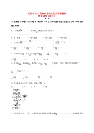 湖北省武汉市高三数学毕业生四月调研测试试题 理-人教版高三全册数学试题