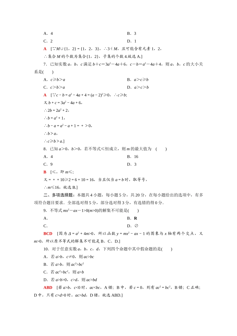 高中数学 第一章 预备知识章末综合测评（含解析）北师大版必修第一册-北师大版高一第一册数学试题_第2页