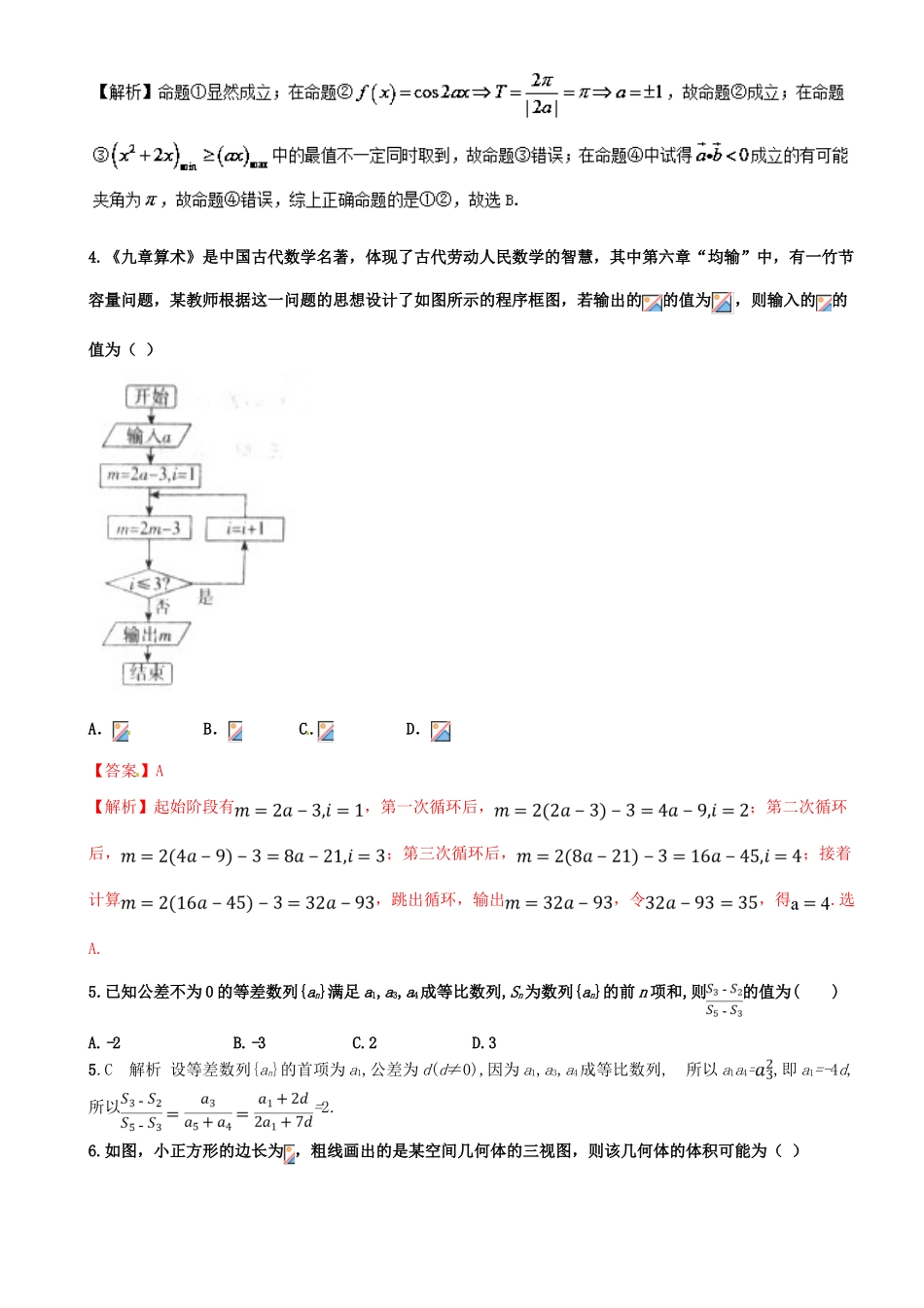 四川省成都市高新区高三数学5月月考试题 文-人教版高三全册数学试题_第2页