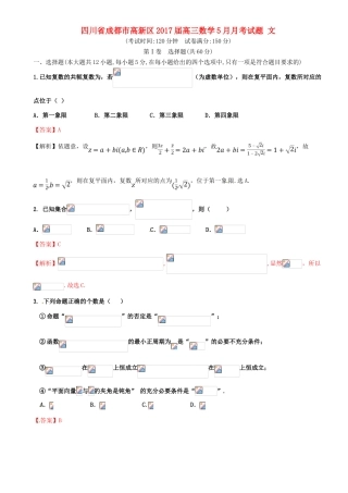 四川省成都市高新区高三数学5月月考试题 文-人教版高三全册数学试题