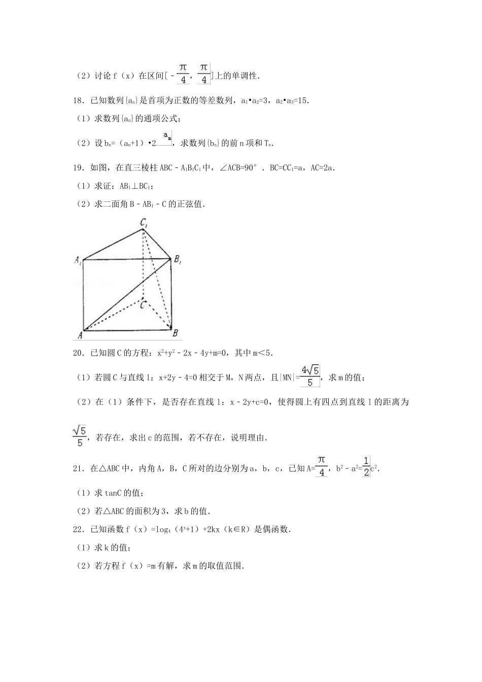河北省衡水市高一数学下学期期末试卷（a卷）理（含解析）-人教版高一全册数学试题_第3页