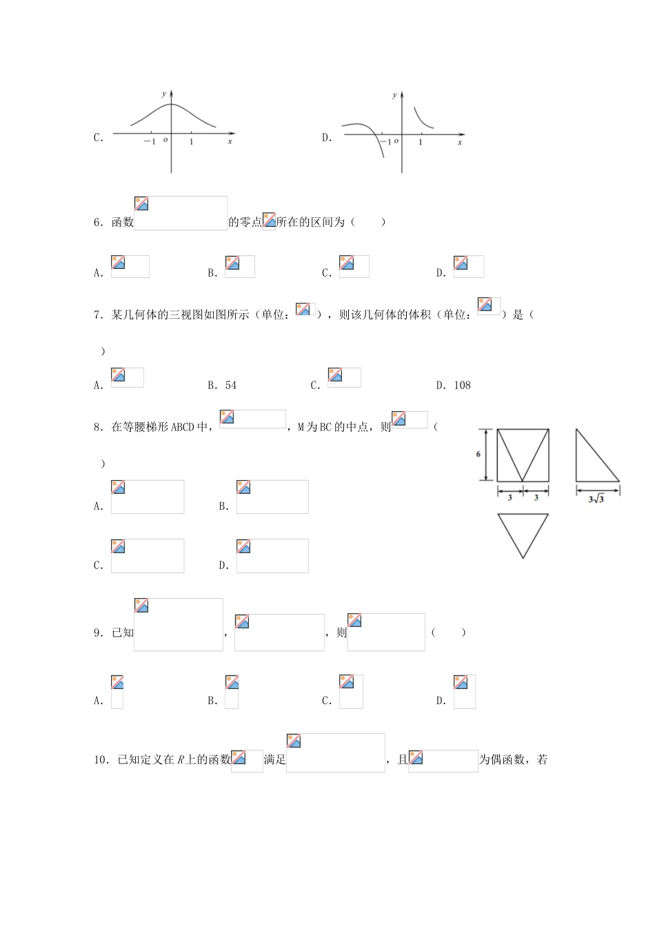 校高三数学上学期第4次周考试题 理-人教版高三全册数学试题_第2页