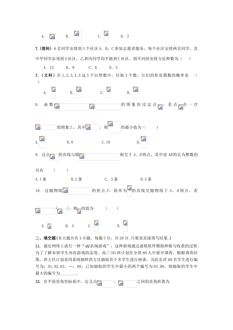 河北省临漳县高考数学考前冲刺每日一练（24）-人教版高三全册数学试题_第2页