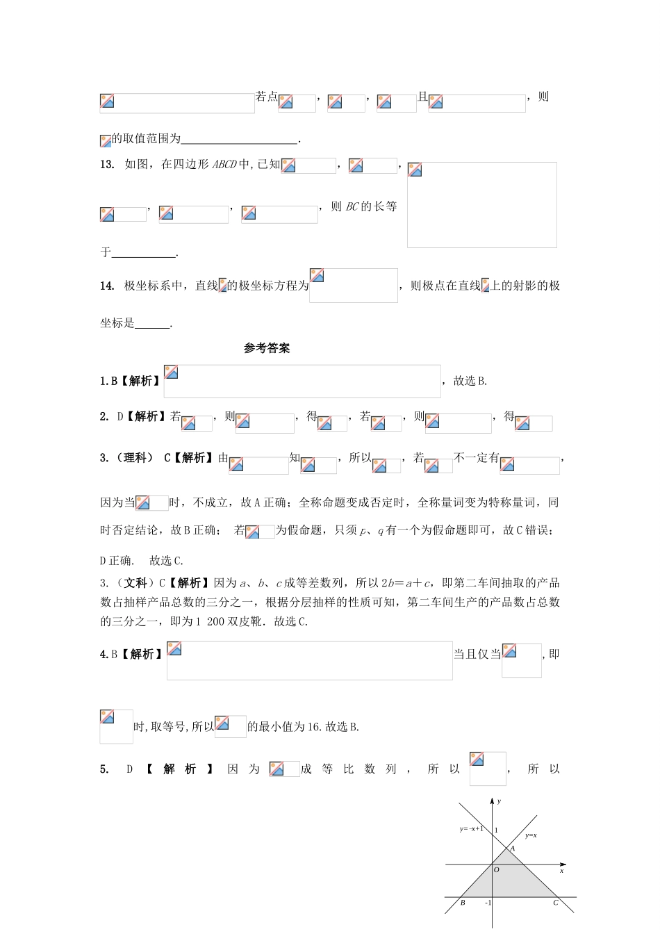 河北省临漳县高考数学考前冲刺每日一练（24）-人教版高三全册数学试题_第3页