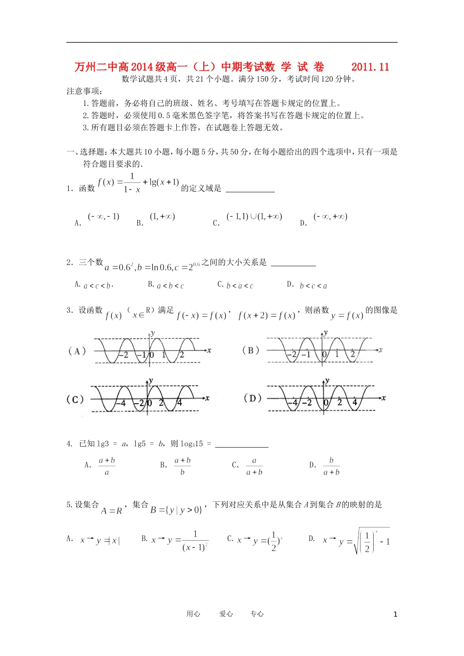 重庆市万州二中11-12学年高一数学上学期期中考试【会员独享】_第1页