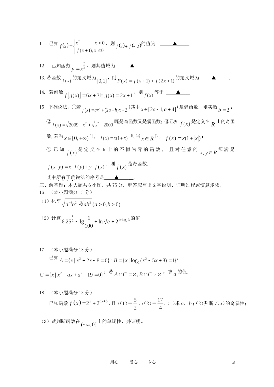 重庆市万州二中11-12学年高一数学上学期期中考试【会员独享】_第3页