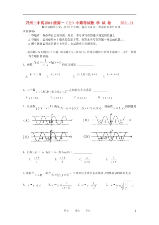 重庆市万州二中11-12学年高一数学上学期期中考试【会员独享】