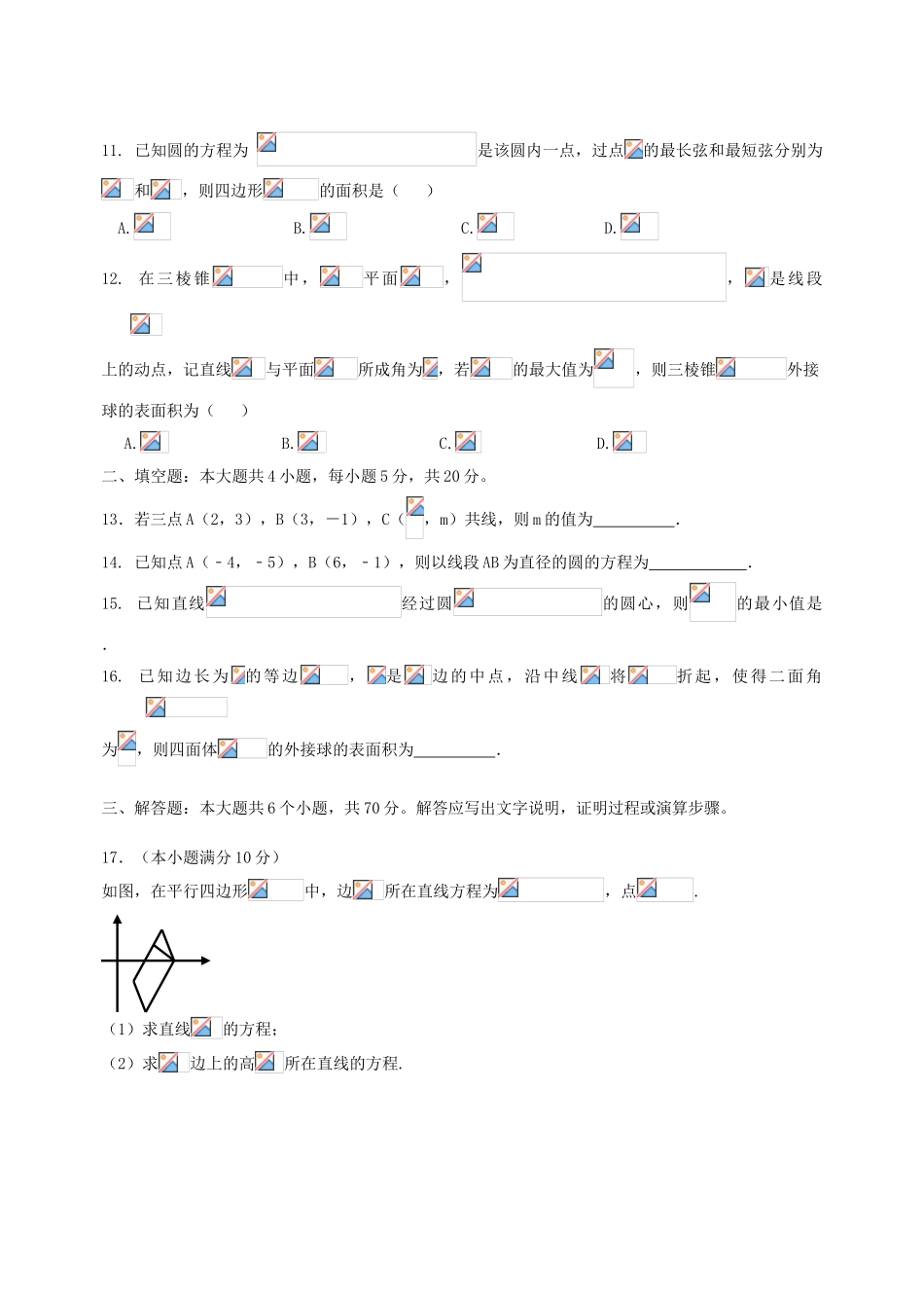 四川省南溪二中高三数学上学期期中试题 理-人教版高三全册数学试题_第2页