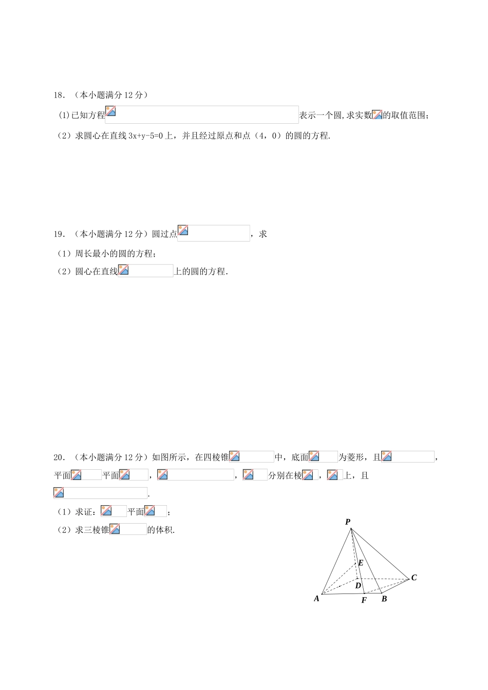 四川省南溪二中高三数学上学期期中试题 理-人教版高三全册数学试题_第3页