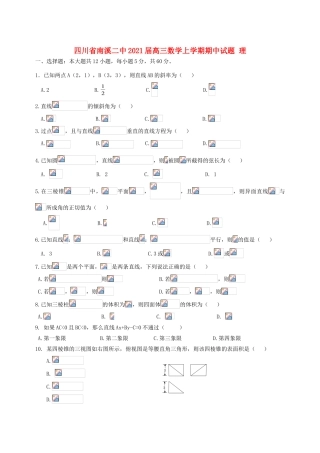 四川省南溪二中高三数学上学期期中试题 理-人教版高三全册数学试题