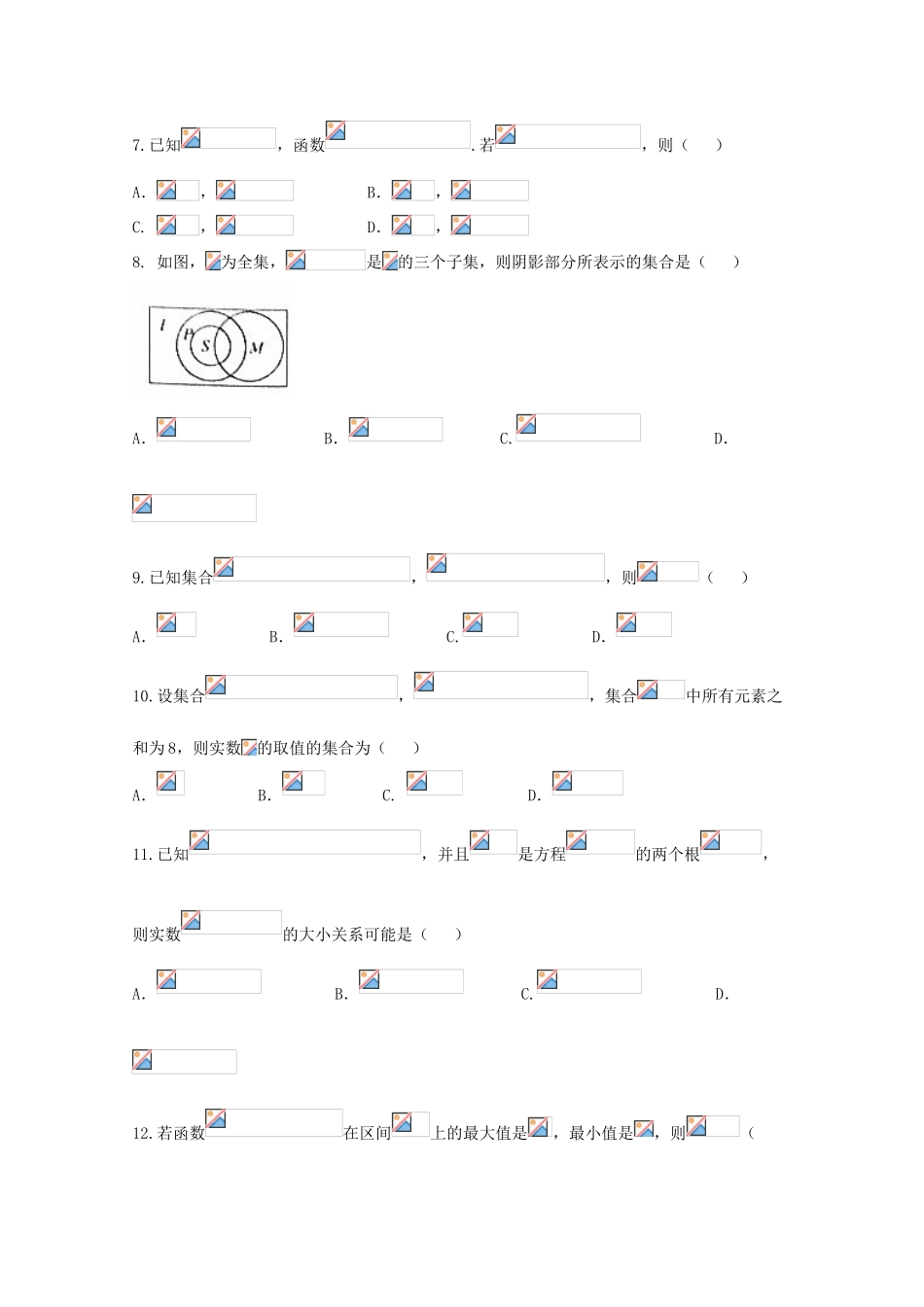 河南省南阳市高一数学上学期第一次月考试题-人教版高一全册数学试题_第2页