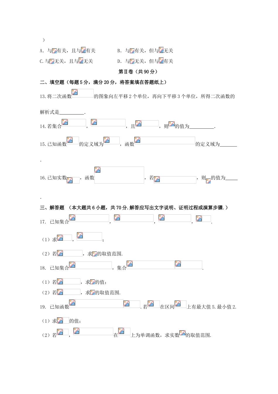 河南省南阳市高一数学上学期第一次月考试题-人教版高一全册数学试题_第3页
