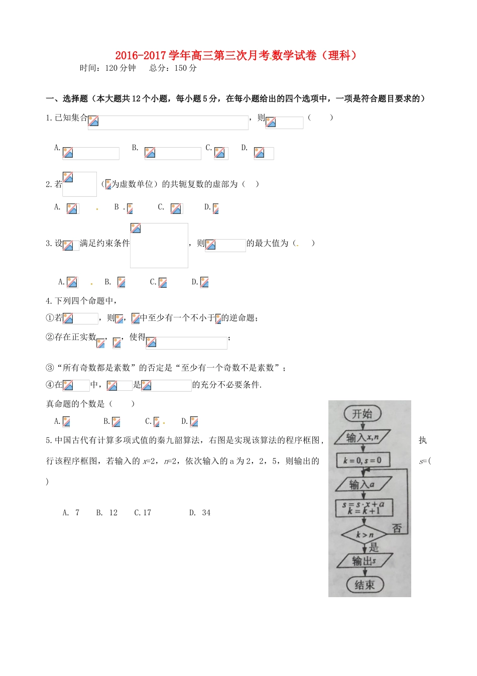 西藏日喀则区高三数学下学期期中试题 理-人教版高三全册数学试题_第1页