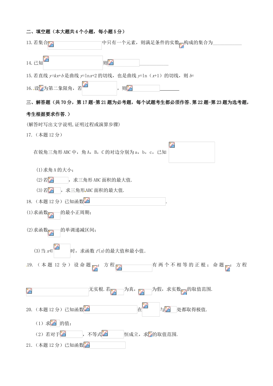 西藏日喀则区高三数学下学期期中试题 理-人教版高三全册数学试题_第3页