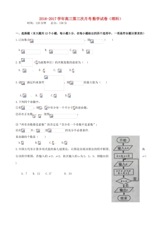 西藏日喀则区高三数学下学期期中试题 理-人教版高三全册数学试题