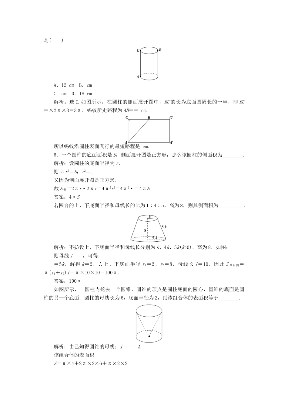 高中数学 第一章 立体几何初步 1.7.1 简单几何体的侧面积课时作业 北师大版必修2-北师大版高一必修2数学试题_第2页