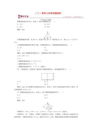 高中数学 第一章 立体几何初步 1.7.1 简单几何体的侧面积课时作业 北师大版必修2-北师大版高一必修2数学试题