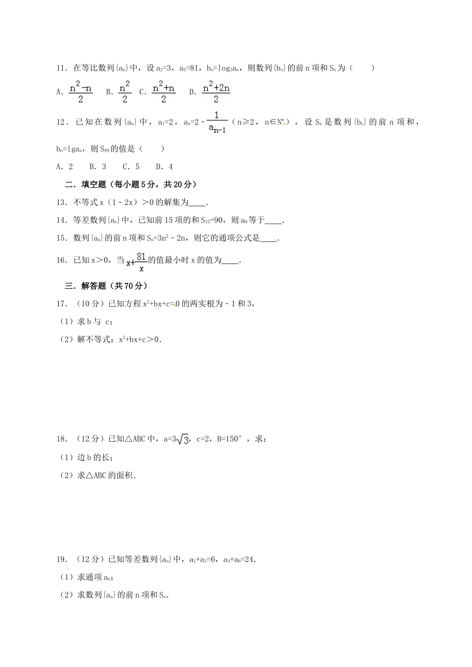 山东省滨州市邹平县高一数学下学期期中试题（一二区）-人教版高一全册数学试题_第2页