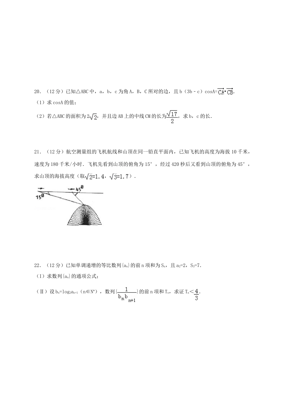 山东省滨州市邹平县高一数学下学期期中试题（一二区）-人教版高一全册数学试题_第3页