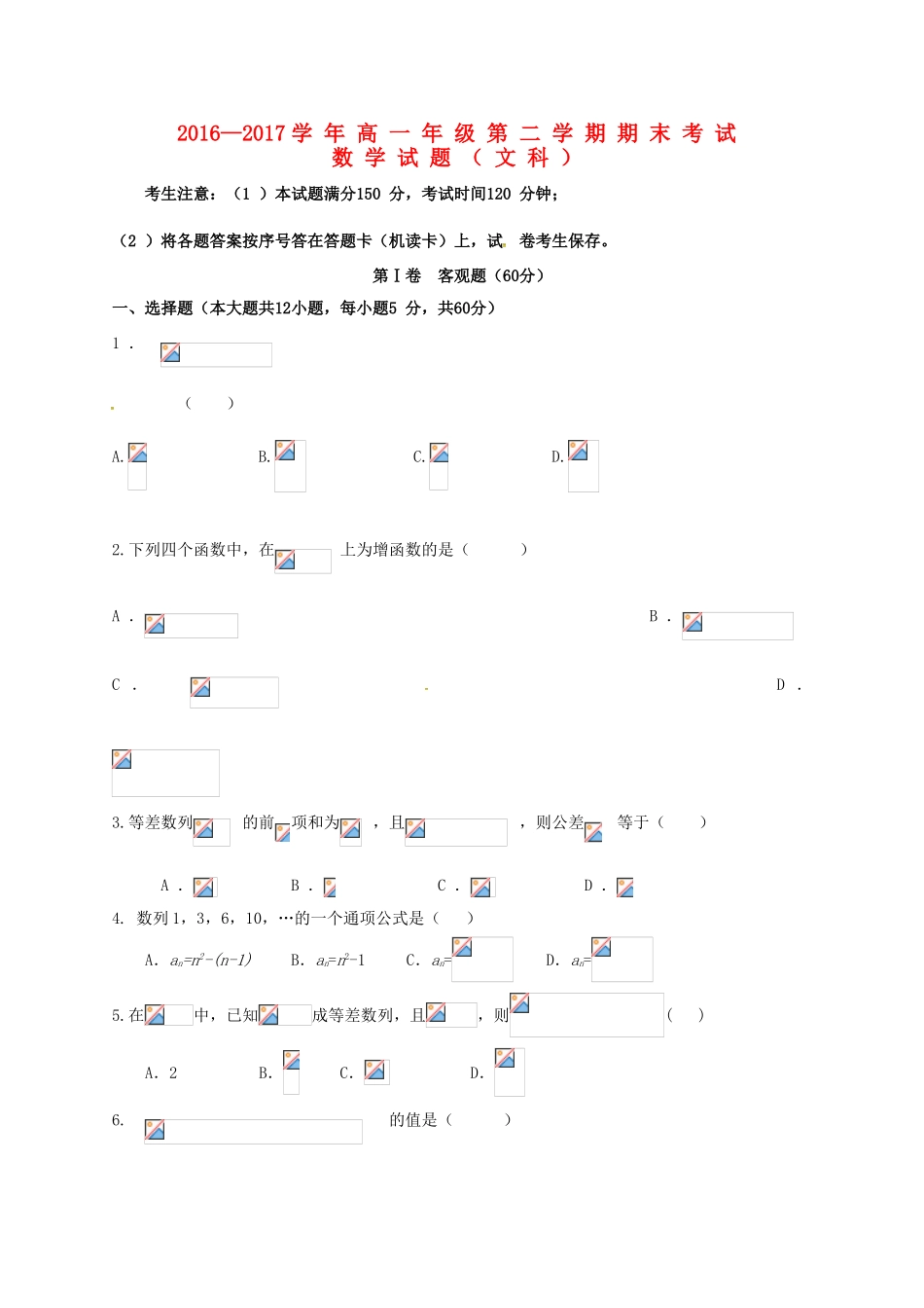 山西省朔州市高一数学下学期期末考试试题 文-人教版高一全册数学试题_第1页