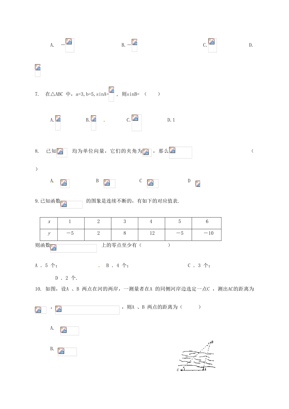 山西省朔州市高一数学下学期期末考试试题 文-人教版高一全册数学试题_第2页