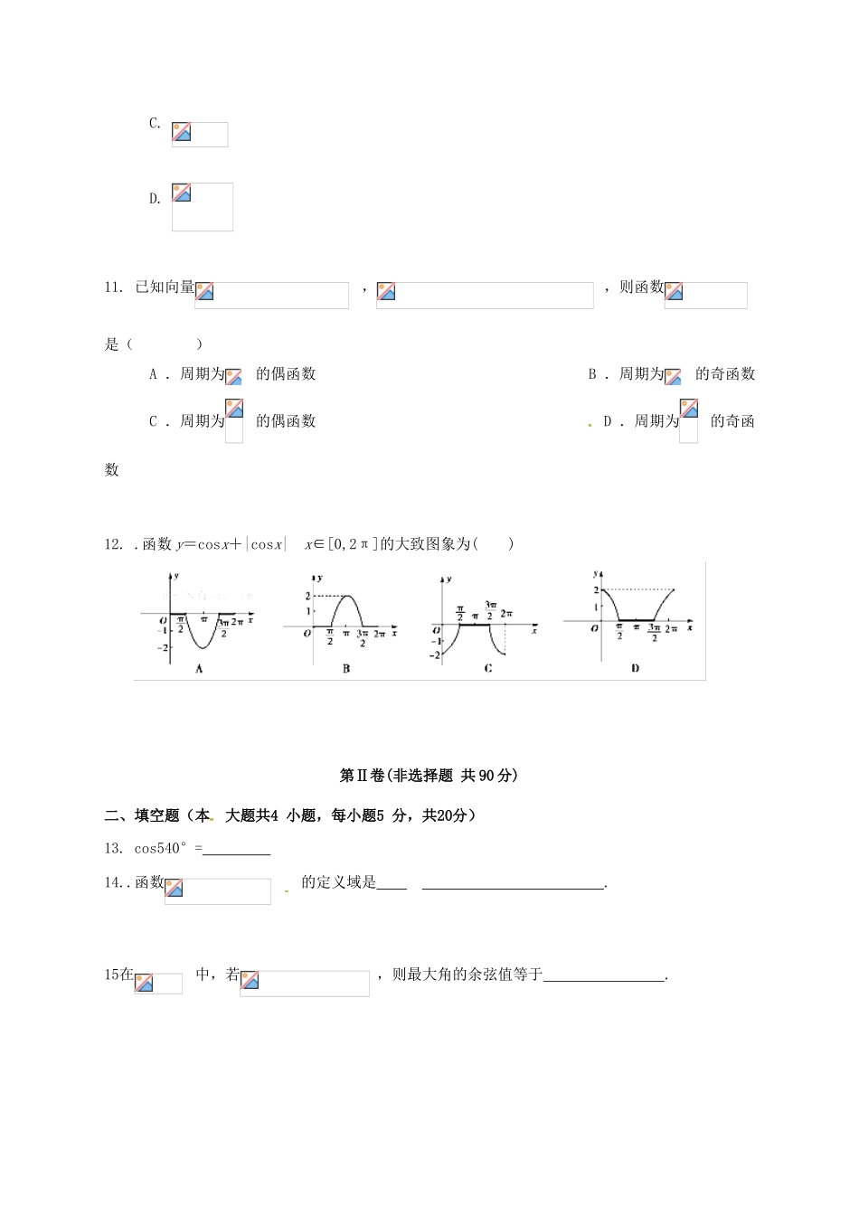 山西省朔州市高一数学下学期期末考试试题 文-人教版高一全册数学试题_第3页