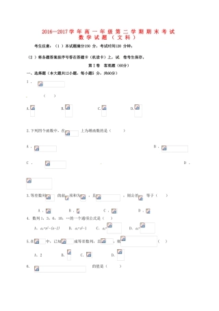 山西省朔州市高一数学下学期期末考试试题 文-人教版高一全册数学试题