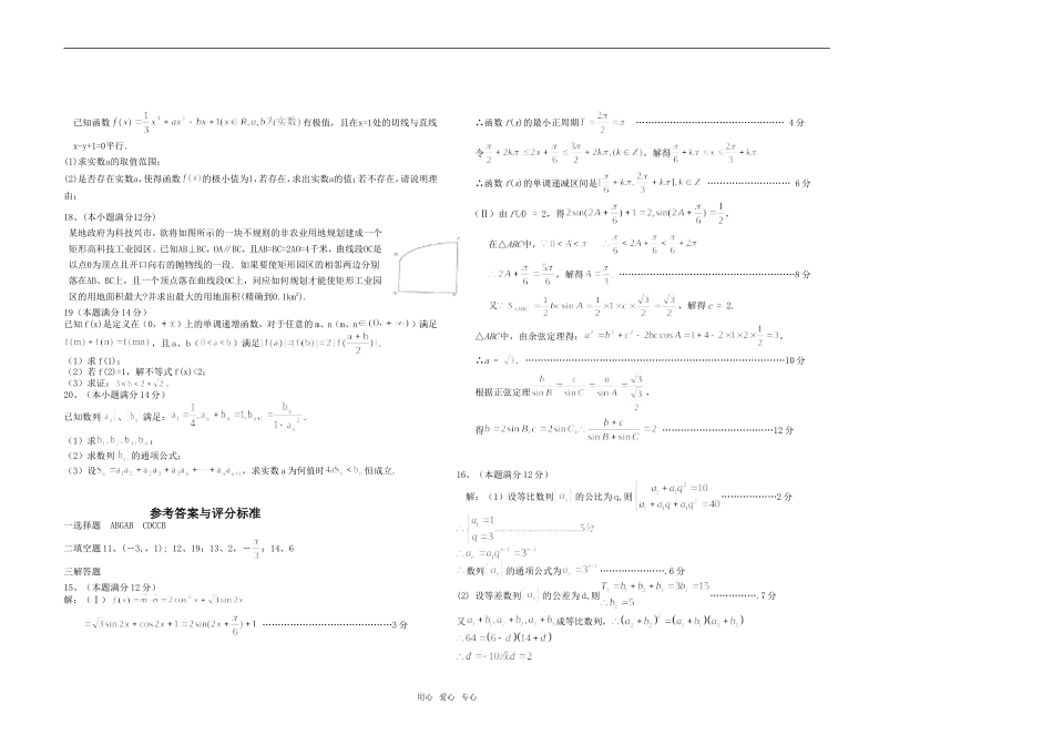 广东东莞高级中学高三数学第九周测试试题_第2页