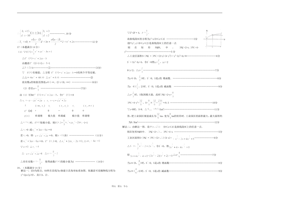 广东东莞高级中学高三数学第九周测试试题_第3页