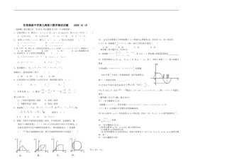 广东东莞高级中学高三数学第九周测试试题