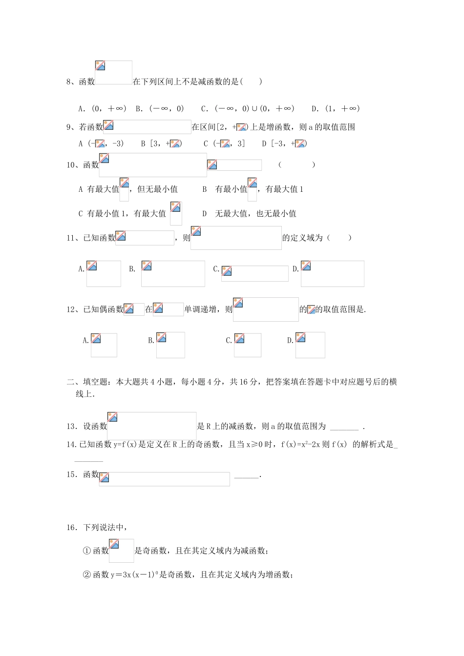 山东省新泰市高一数学上学期第一次月考试题-人教版高一全册数学试题_第2页
