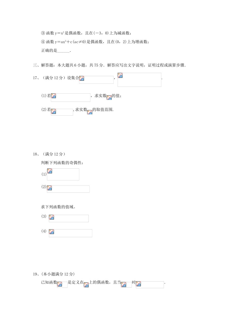 山东省新泰市高一数学上学期第一次月考试题-人教版高一全册数学试题_第3页