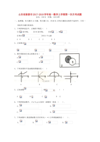 山东省新泰市高一数学上学期第一次月考试题-人教版高一全册数学试题